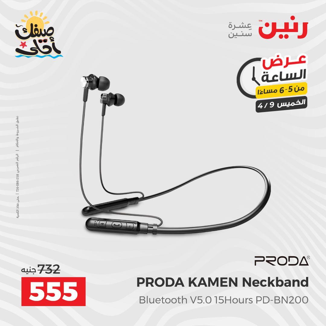 عروض رنين عرض الساعة 9 إبريل 2026 صفحة 17