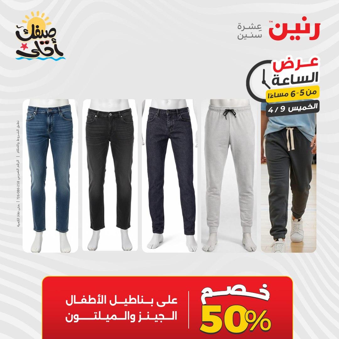 عروض رنين عرض الساعة 9 إبريل 2026 صفحة 18