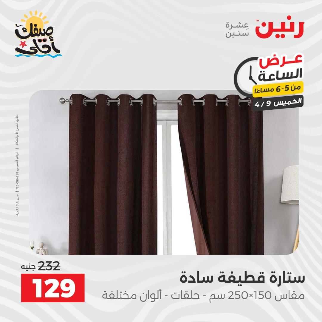 عروض رنين عرض الساعة 9 إبريل 2026 صفحة 19