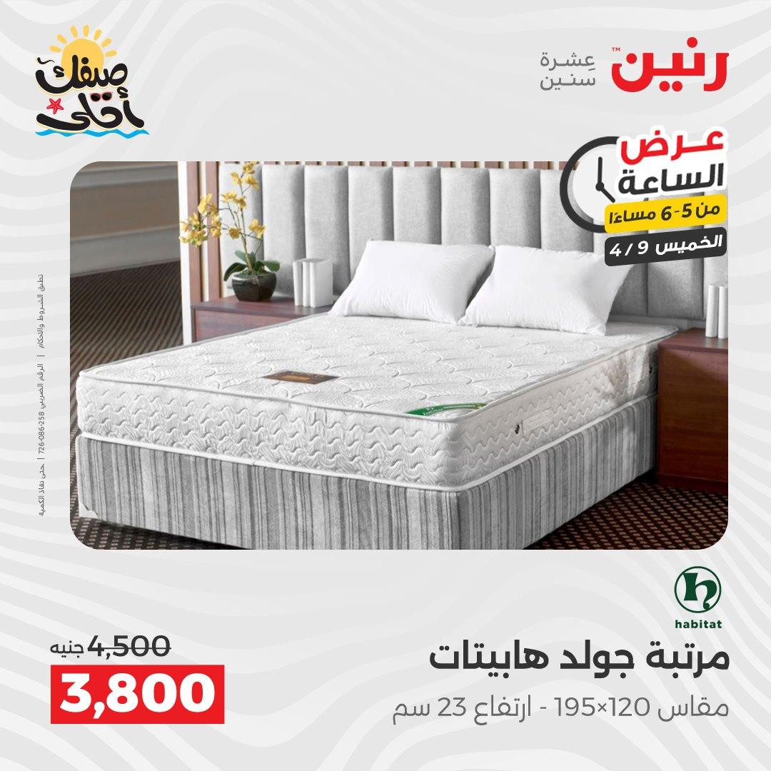 عروض رنين عرض الساعة 9 إبريل 2026 صفحة 20