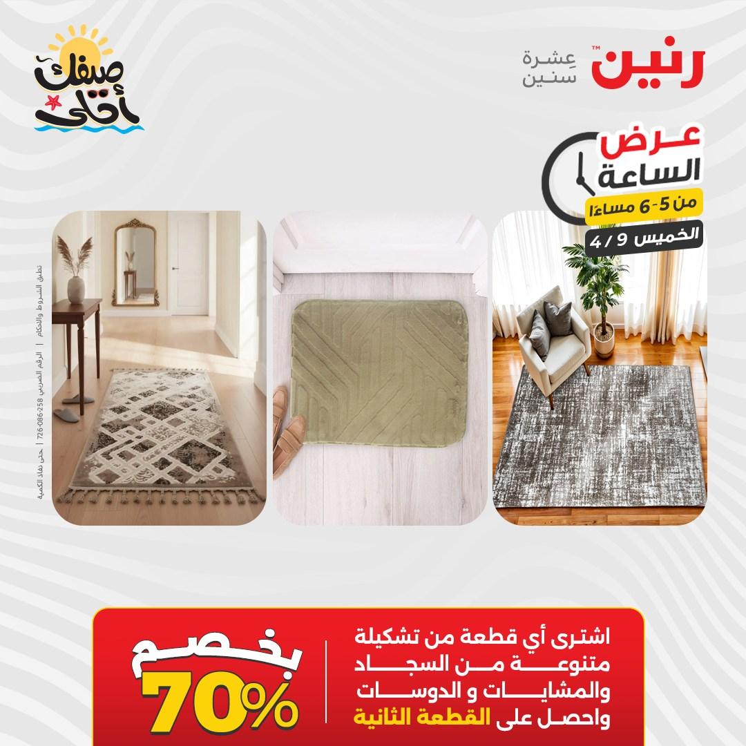 عروض رنين عرض الساعة 9 إبريل 2026 صفحة 22