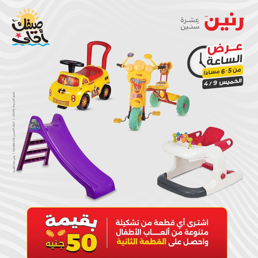 عروض رنين عرض الساعة 9 إبريل 2026 صفحة 23