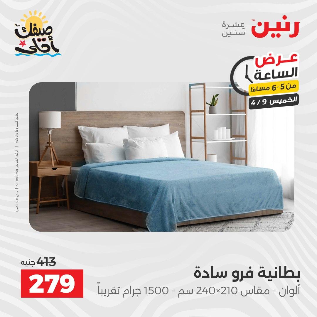 عروض رنين عرض الساعة 9 إبريل 2026 صفحة 24