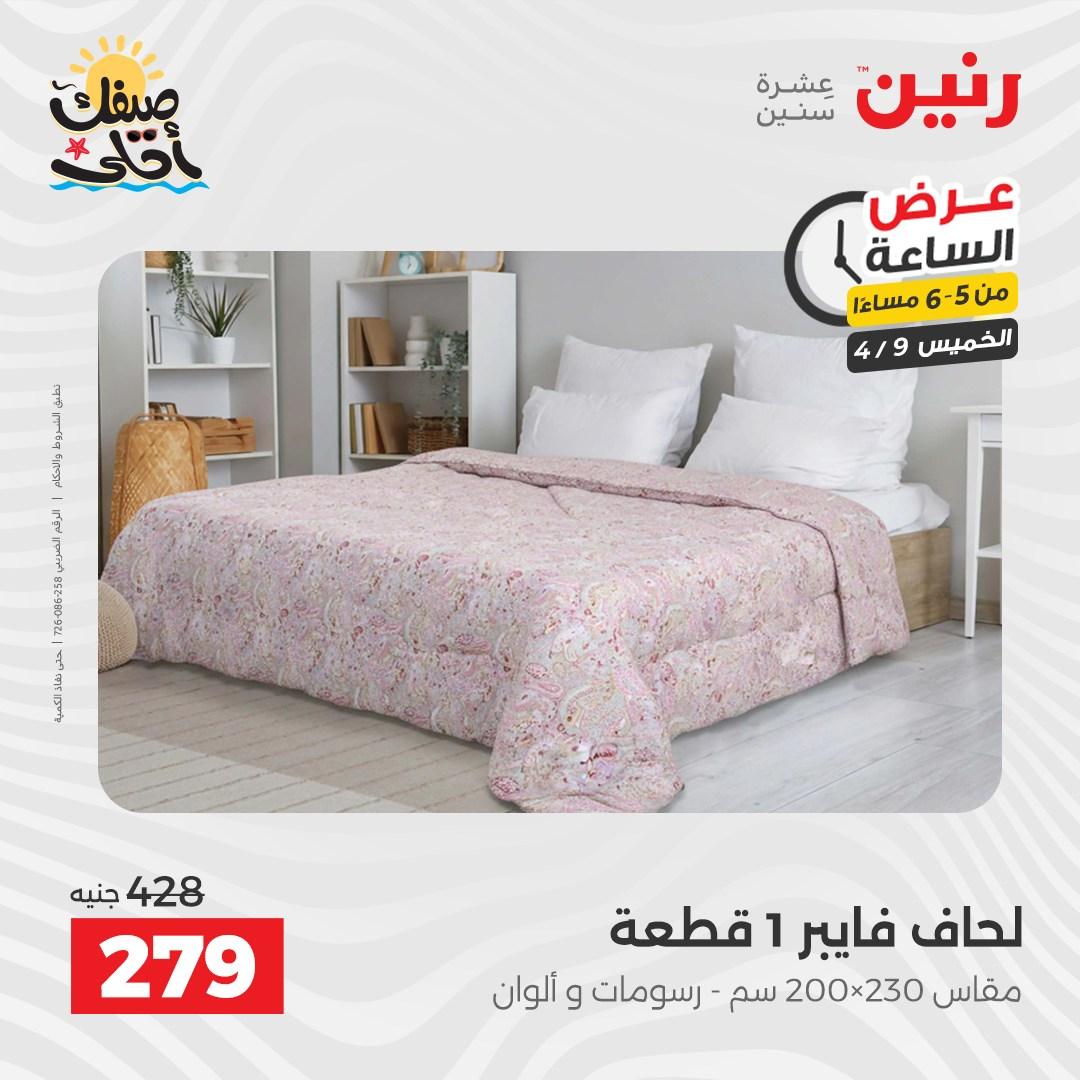 عروض رنين عرض الساعة 9 إبريل 2026 صفحة 25