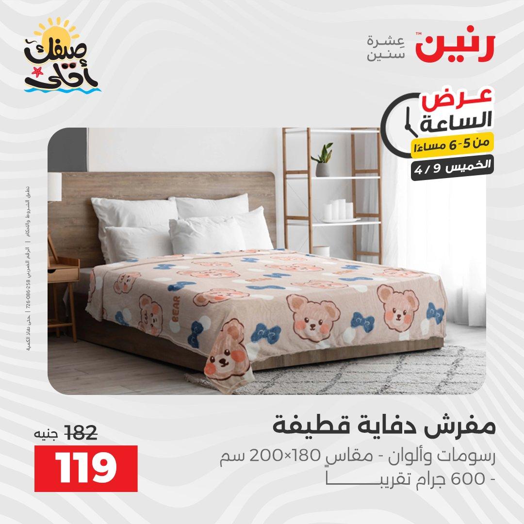 عروض رنين عرض الساعة 9 إبريل 2026 صفحة 26