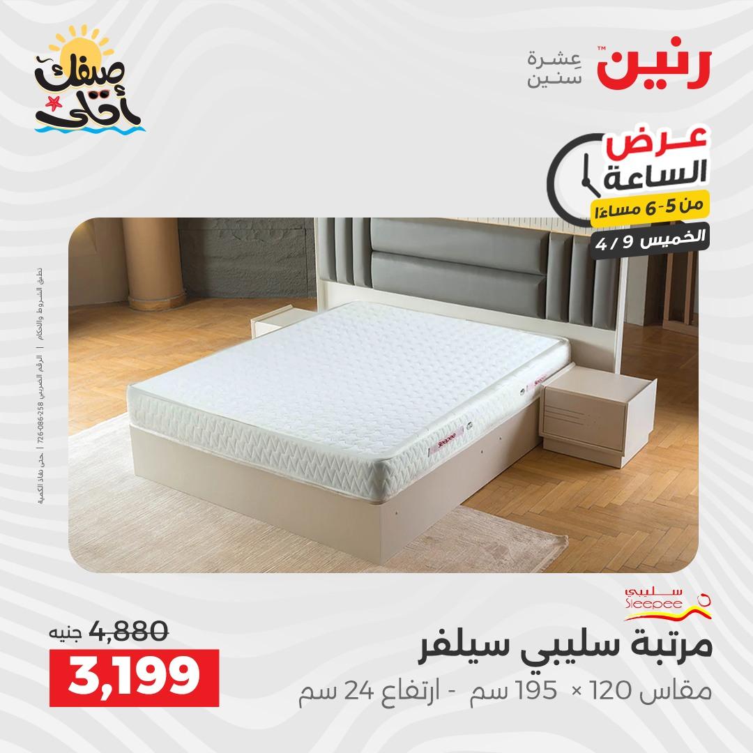 عروض رنين عرض الساعة 9 إبريل 2026 صفحة 27