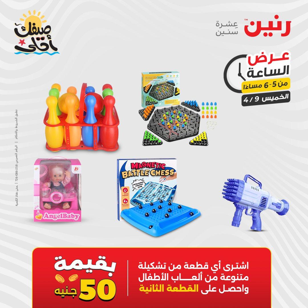 عروض رنين عرض الساعة 9 إبريل 2026 صفحة 28