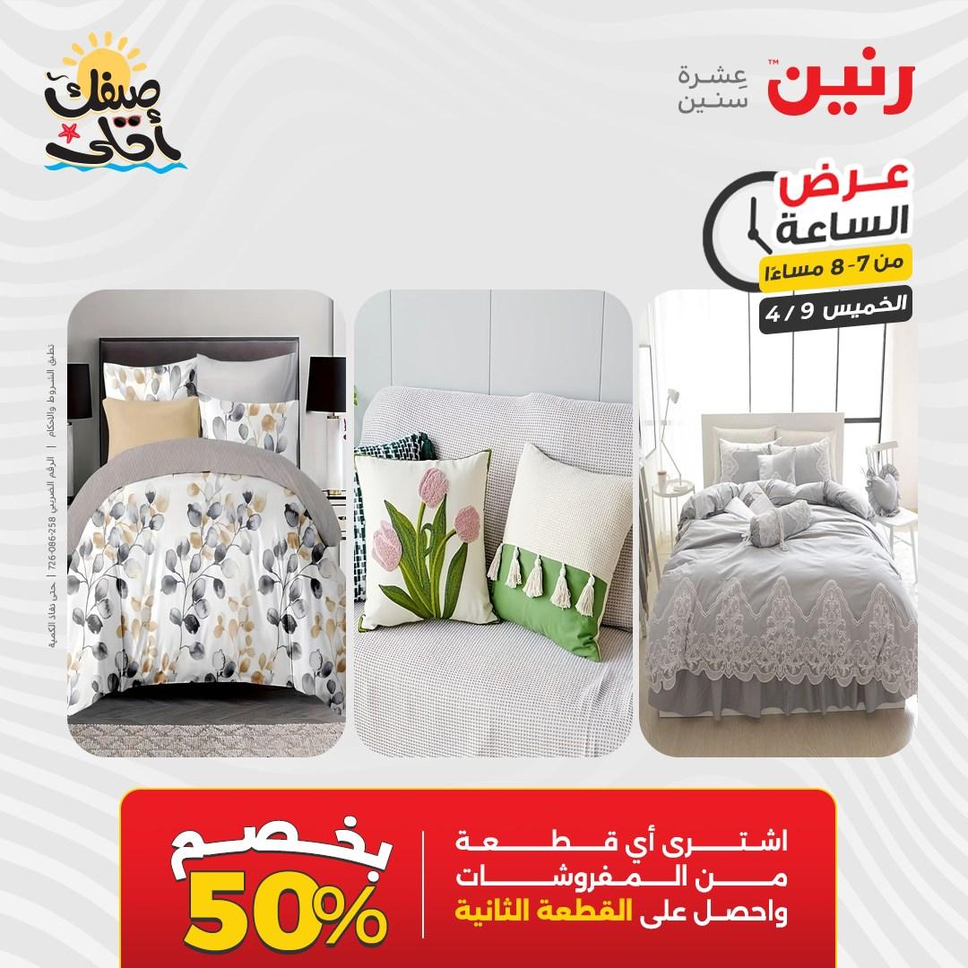 عروض رنين عرض الساعة 9 إبريل 2026 صفحة 32