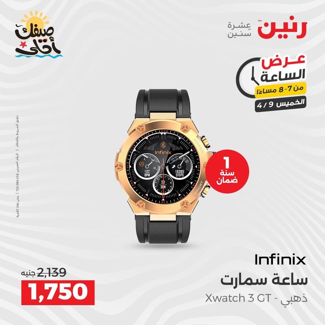 عروض رنين عرض الساعة 9 إبريل 2026 صفحة 33