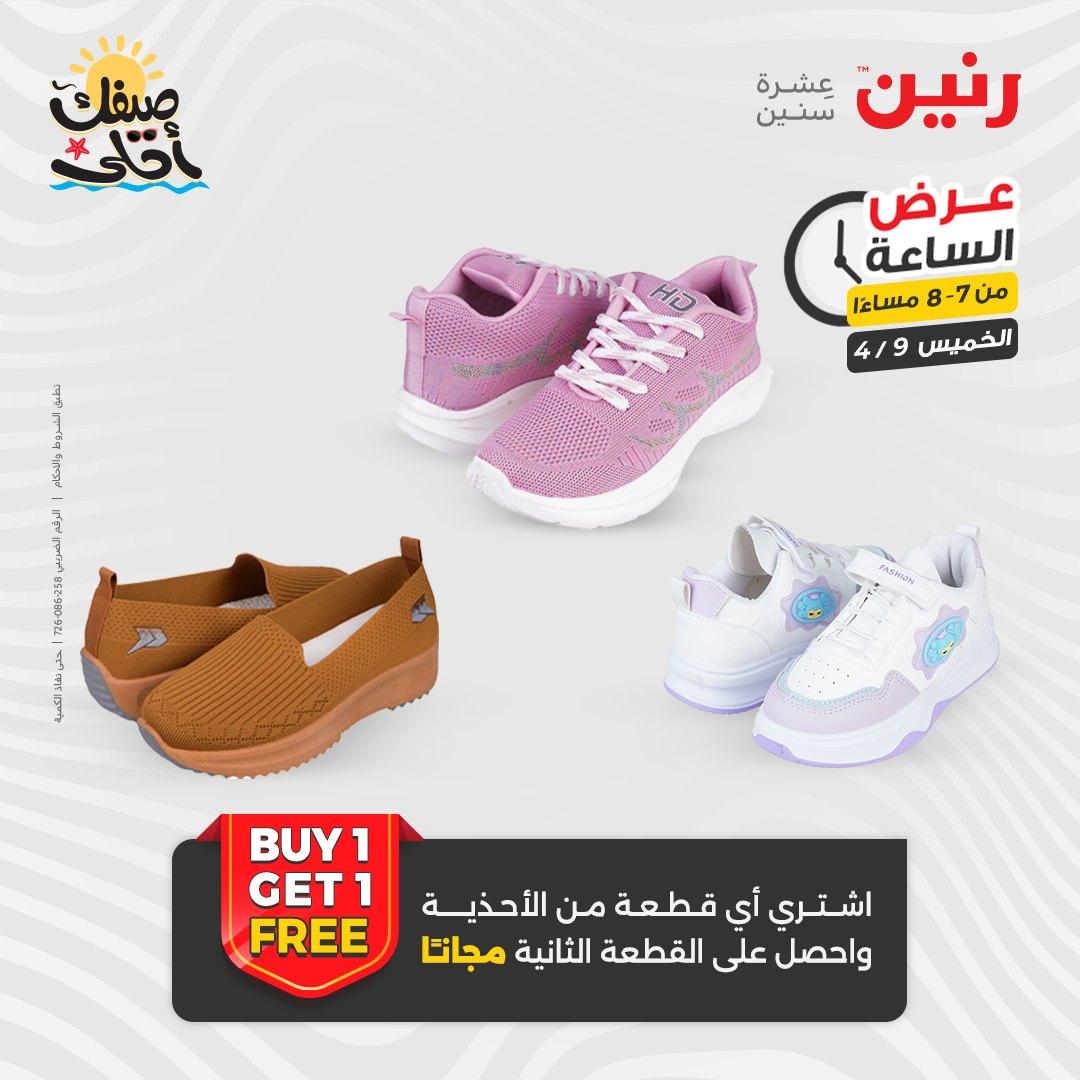 عروض رنين عرض الساعة 9 إبريل 2026 صفحة 35