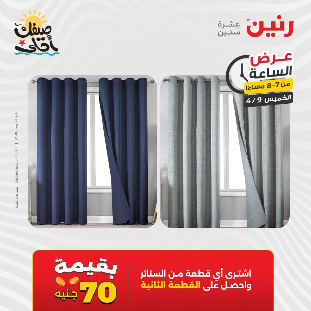 عروض رنين عرض الساعة 9 إبريل 2026 صفحة 36