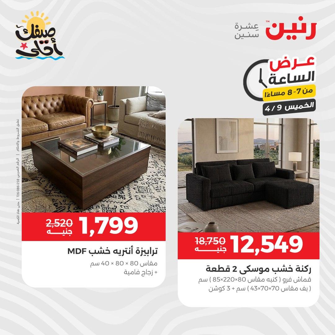 عروض رنين عرض الساعة 9 إبريل 2026 صفحة 39