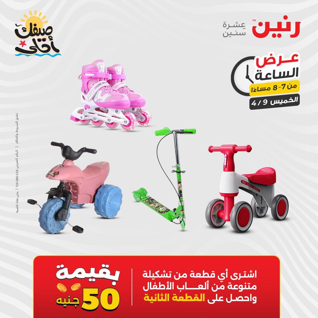 عروض رنين عرض الساعة 9 إبريل 2026 صفحة 40