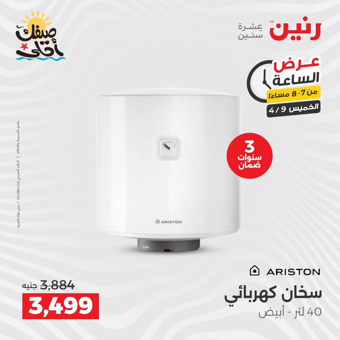 عروض رنين عرض الساعة 9 إبريل 2026 صفحة 41