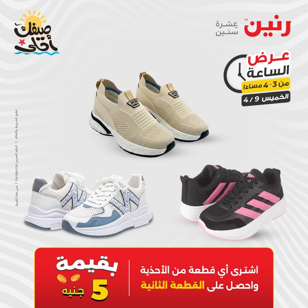 عروض رنين عرض الساعة 9 إبريل 2026 صفحة 6