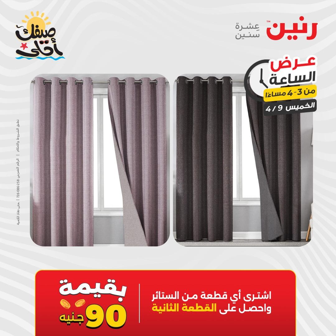 عروض رنين عرض الساعة 9 إبريل 2026 صفحة 7