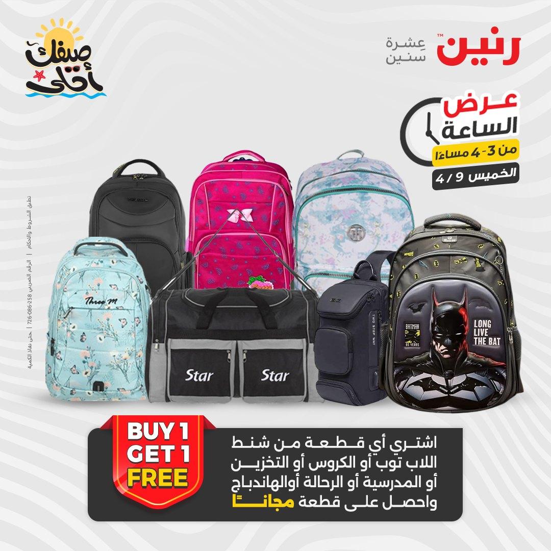 عروض رنين عرض الساعة 9 إبريل 2026 صفحة 8