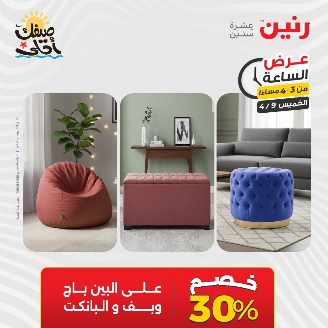 عروض رنين عرض الساعة 9 إبريل 2026 صفحة 9