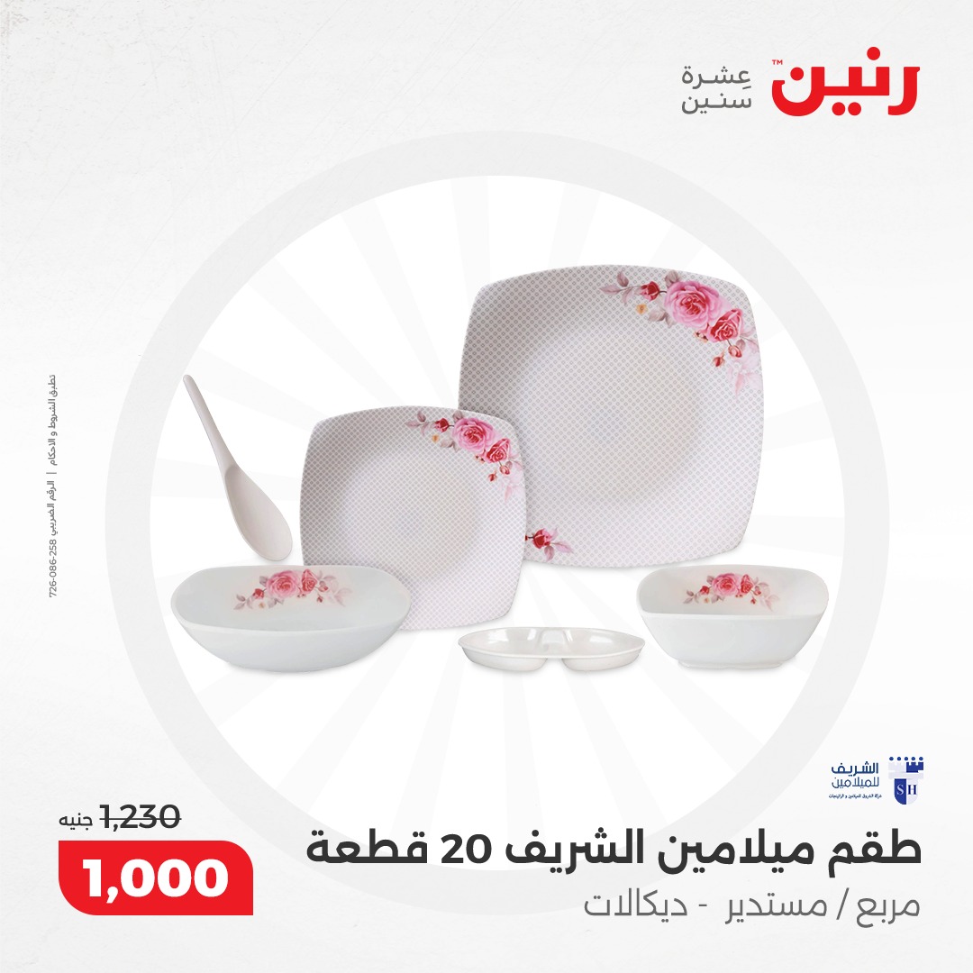 raneen offers from 9dec to 9dec 2024 عروض رنين من 9 ديسمبر حتى 9 ديسمبر 2024 صفحة رقم 5