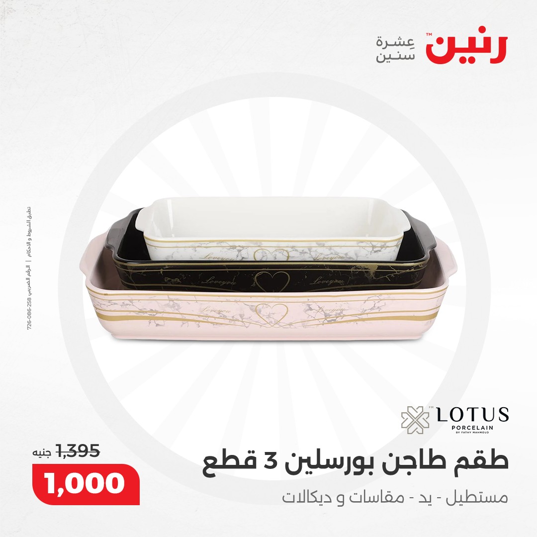 raneen offers from 9dec to 9dec 2024 عروض رنين من 9 ديسمبر حتى 9 ديسمبر 2024 صفحة رقم 6