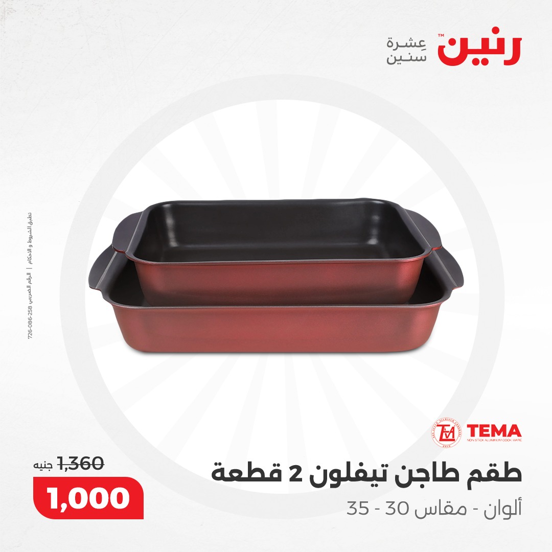 raneen offers from 9dec to 9dec 2024 عروض رنين من 9 ديسمبر حتى 9 ديسمبر 2024 صفحة رقم 7