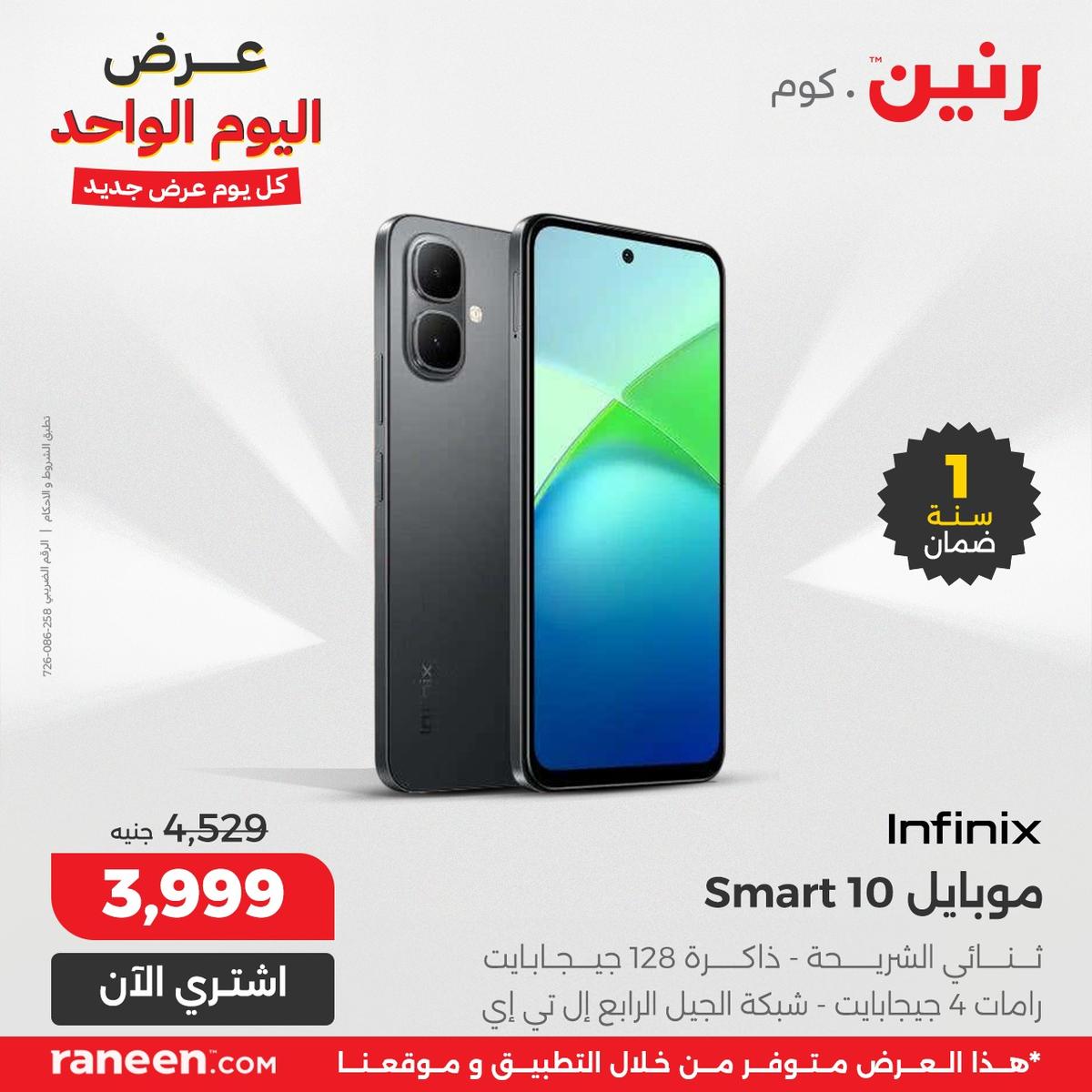 عروض رنين 9-9 يناير 2026 صفحة 10 - raneen offers 9-9 January 2026 page 10