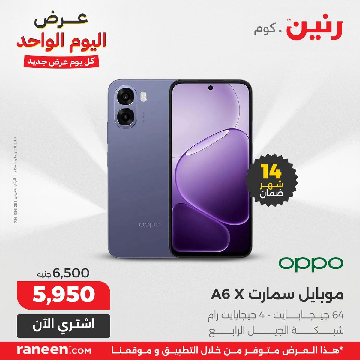 عروض رنين 9-9 يناير 2026 صفحة 12 - raneen offers 9-9 January 2026 page 12