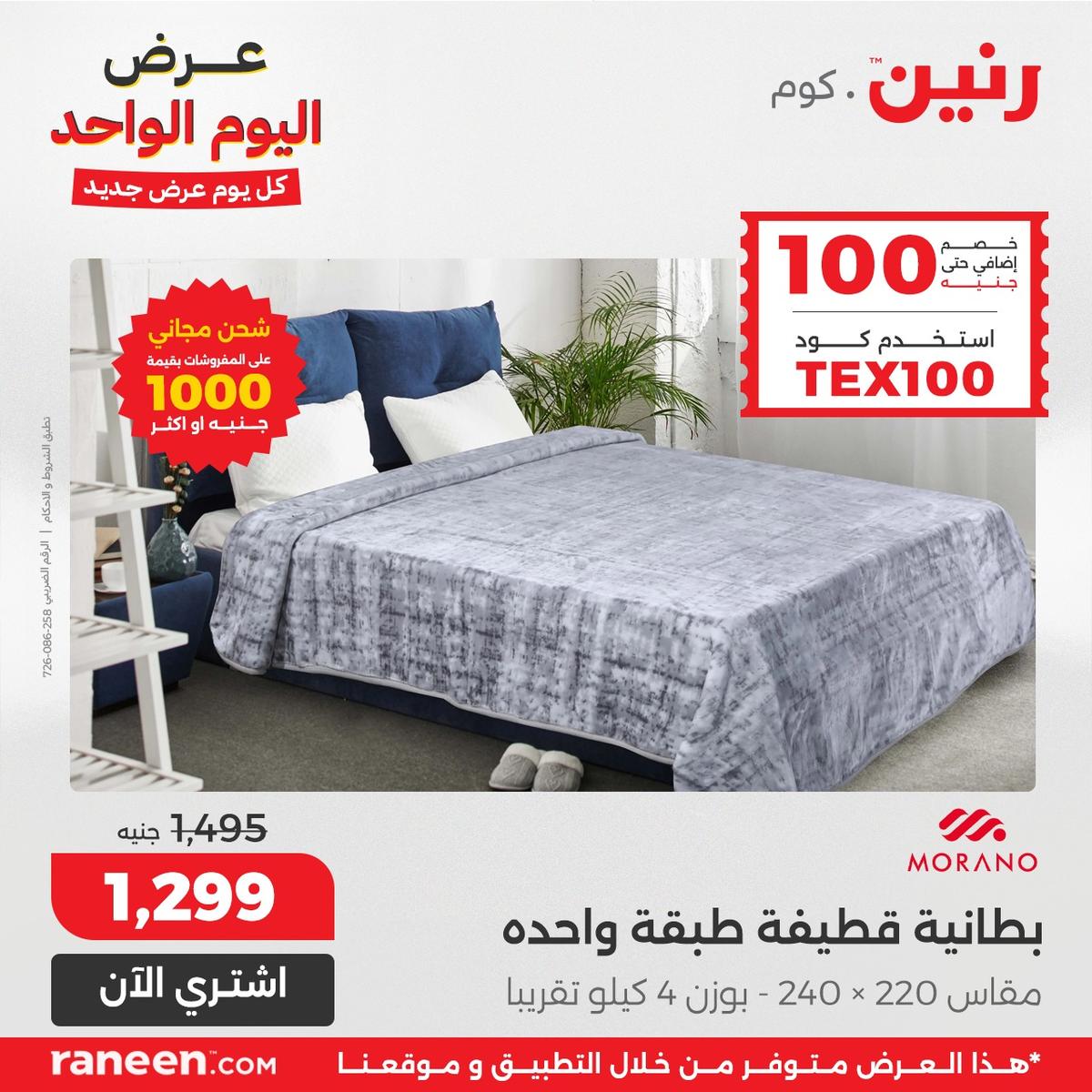 عروض رنين 9-9 يناير 2026 صفحة 3 - raneen offers 9-9 January 2026 page 3