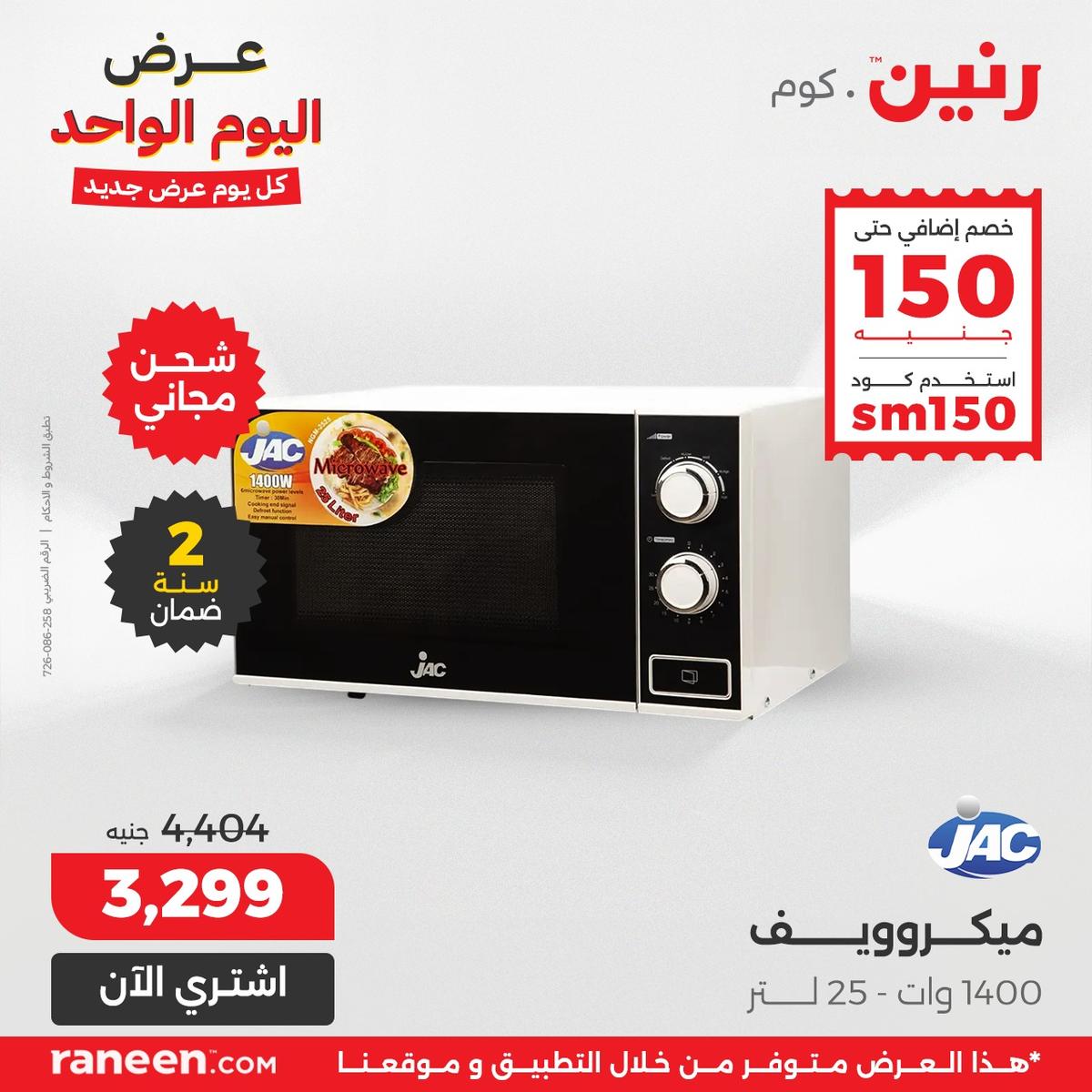 عروض رنين 9-9 يناير 2026 صفحة 6 - raneen offers 9-9 January 2026 page 6