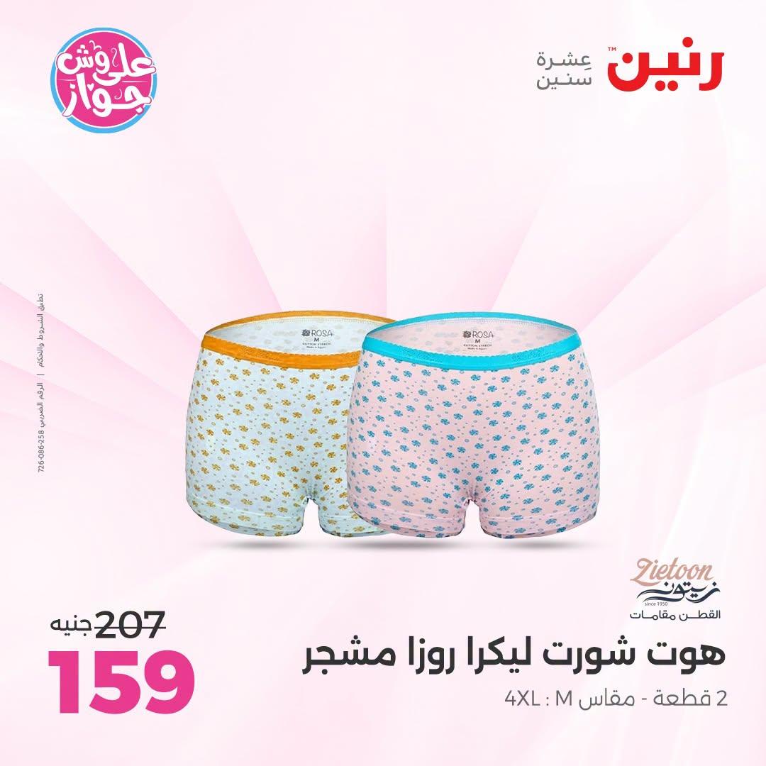 عروض رنين على الملابس و الاحذية  9-11 يوليو 2026 صفحة 11