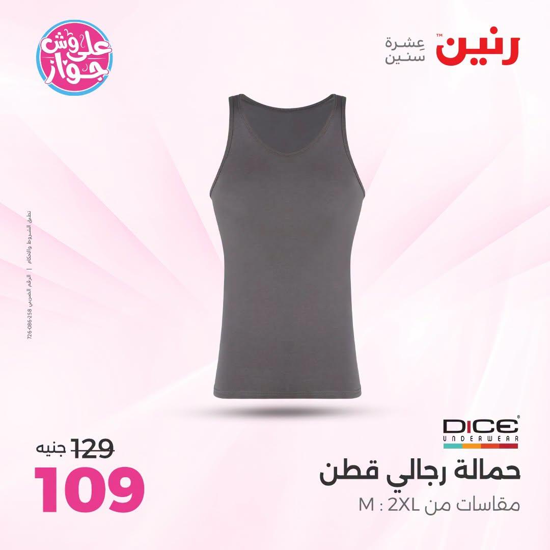 عروض رنين على الملابس و الاحذية  9-11 يوليو 2026 صفحة 13