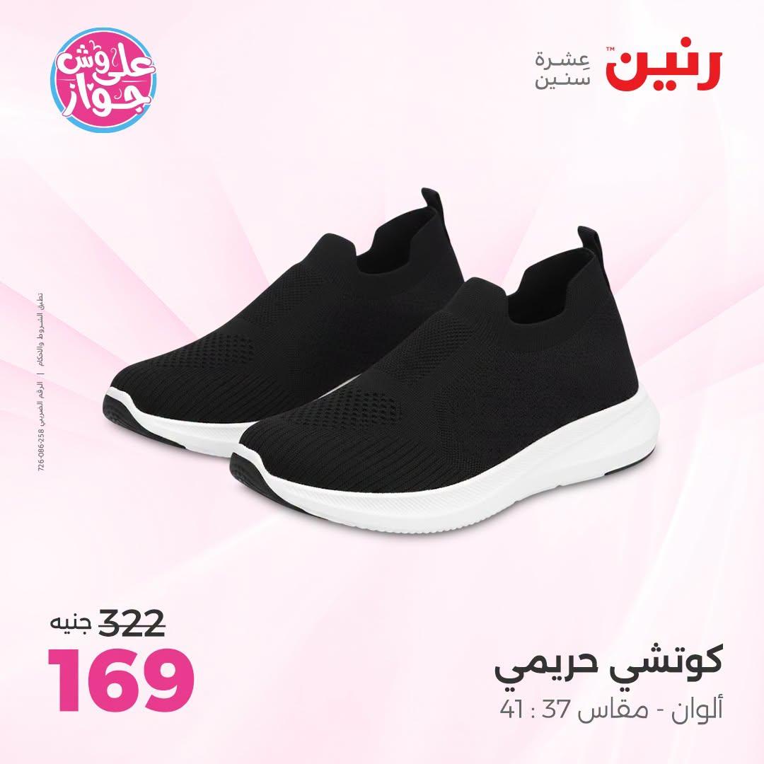 عروض رنين على الملابس و الاحذية  9-11 يوليو 2026 صفحة 24