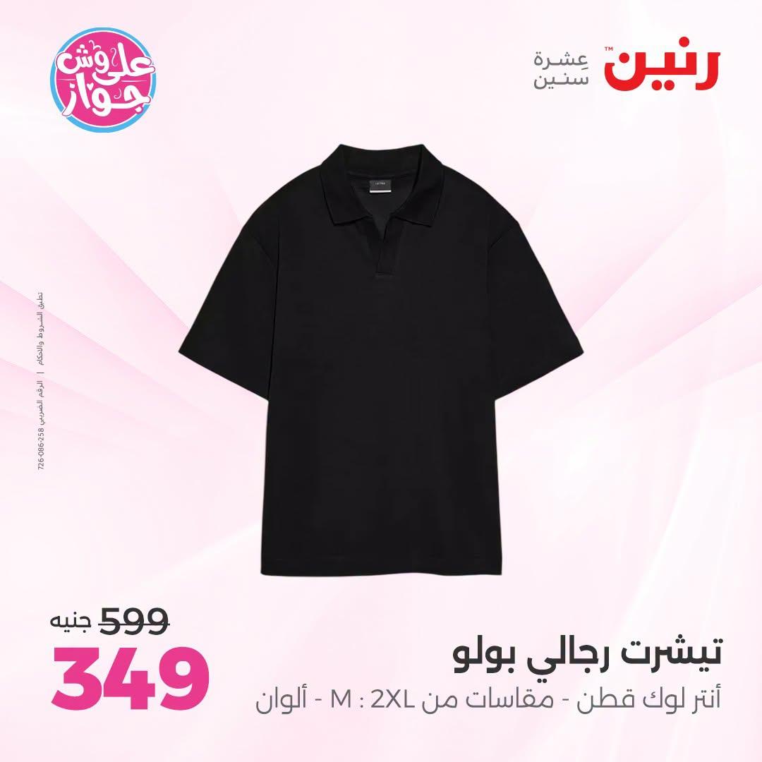 عروض رنين على الملابس و الاحذية  9-11 يوليو 2026 صفحة 40