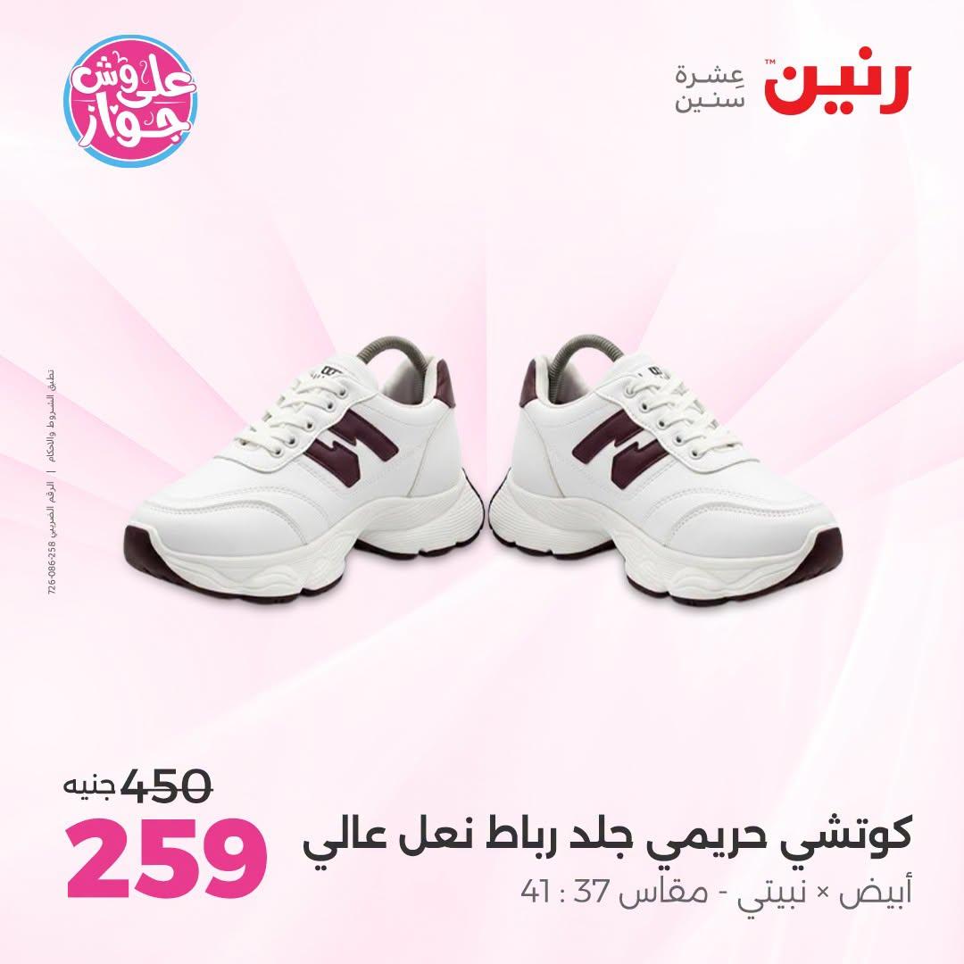 عروض رنين على الملابس و الاحذية  9-11 يوليو 2026 صفحة 42