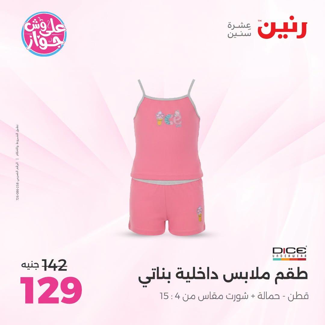 عروض رنين على الملابس و الاحذية  9-11 يوليو 2026 صفحة 9