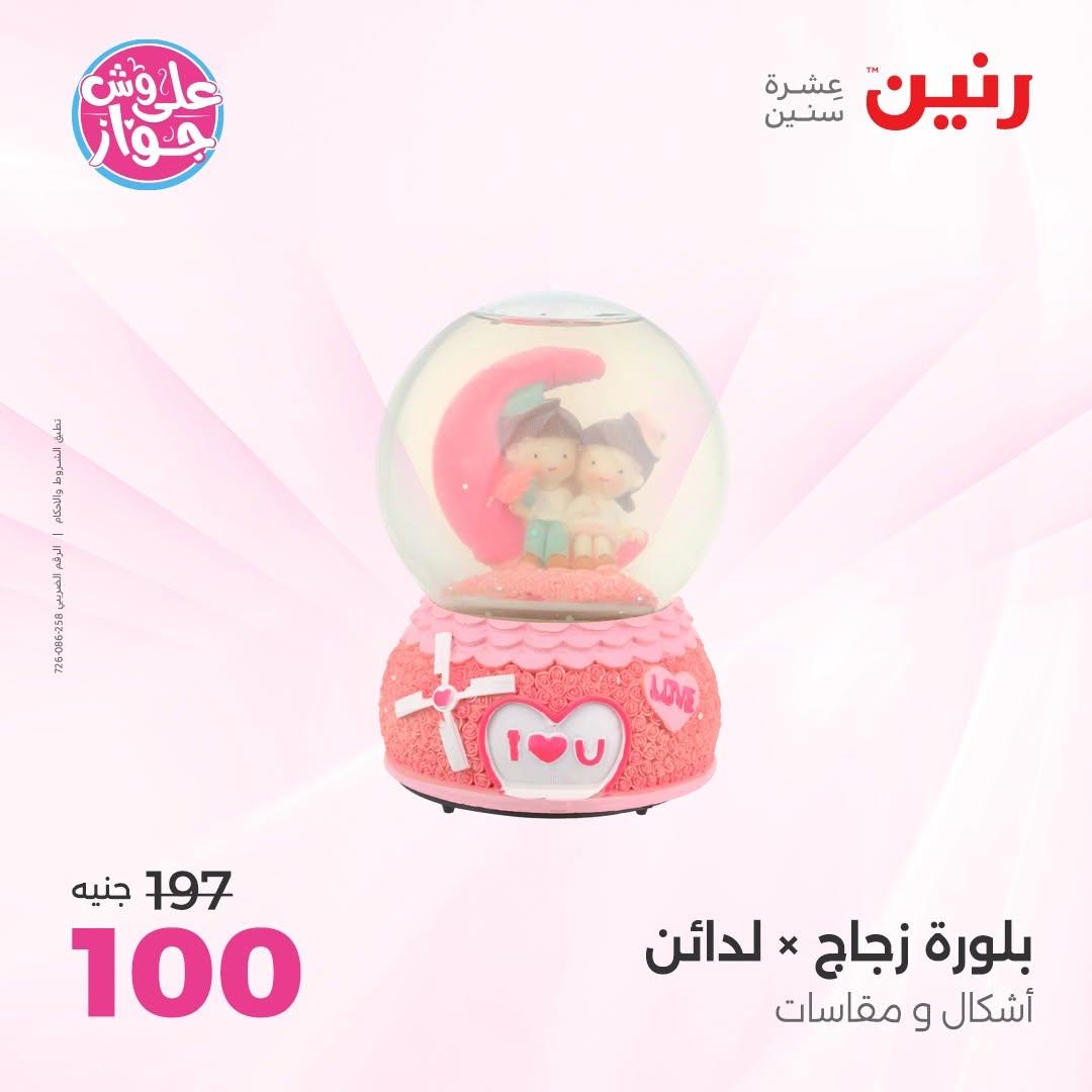عروض رنين على  الديكور  9-11 يوليو 2026 صفحة 38