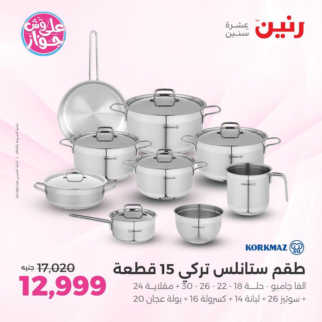 عروض رنين فرع الشيخ زايد 9-11 يوليو 2026  صفحة 24