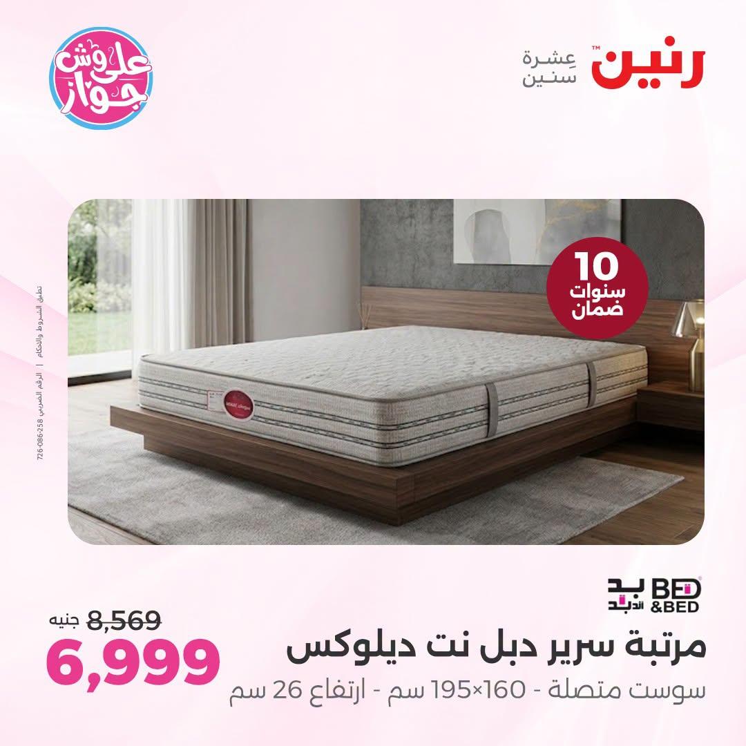 عروض رنين فرع الشيخ زايد 9-11 يوليو 2026  صفحة 26