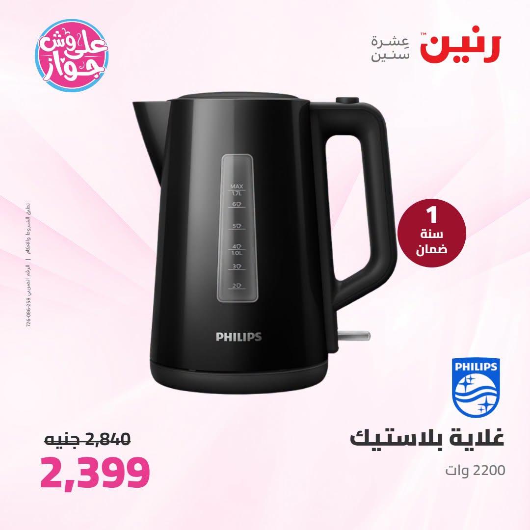 عروض رنين على الاجهزة الكهربائية 9-11 يوليو 2026  صفحة 16