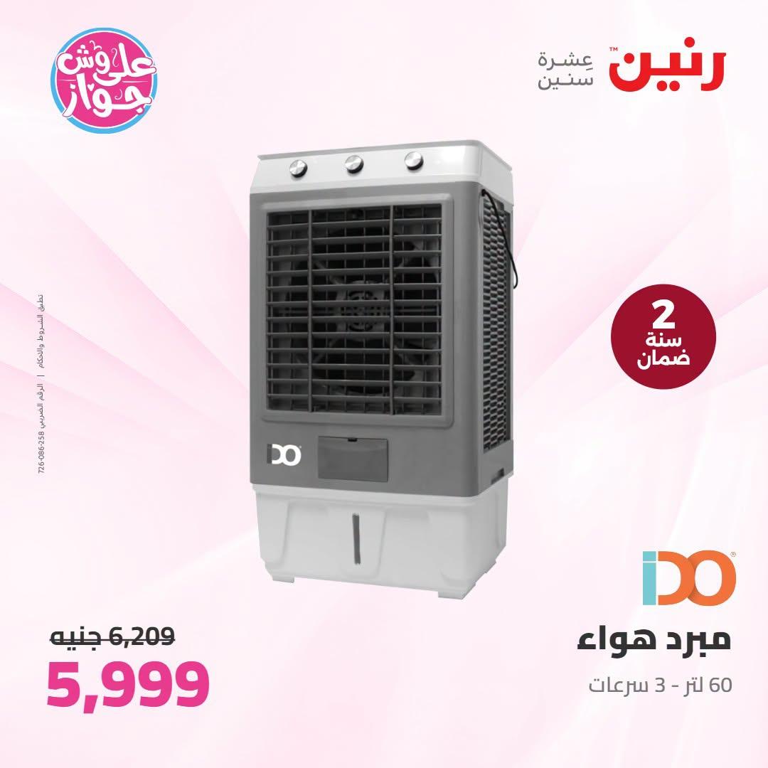 عروض رنين على الاجهزة الكهربائية 9-11 يوليو 2026  صفحة 23