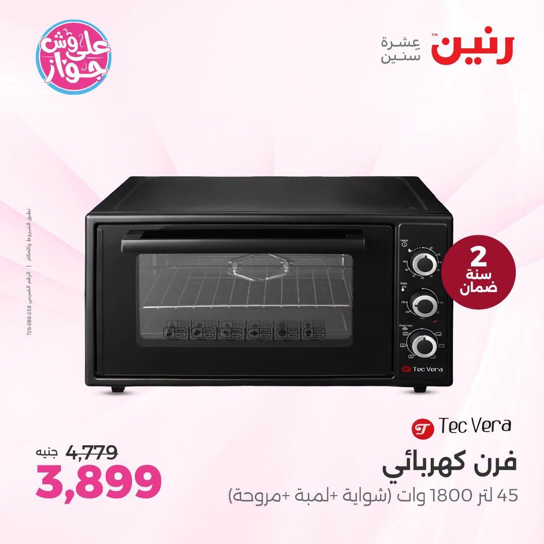 عروض رنين على الاجهزة الكهربائية 9-11 يوليو 2026  صفحة 24