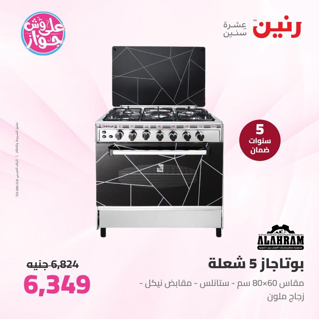 عروض رنين على الاجهزة الكهربائية 9-11 يوليو 2026  صفحة 26