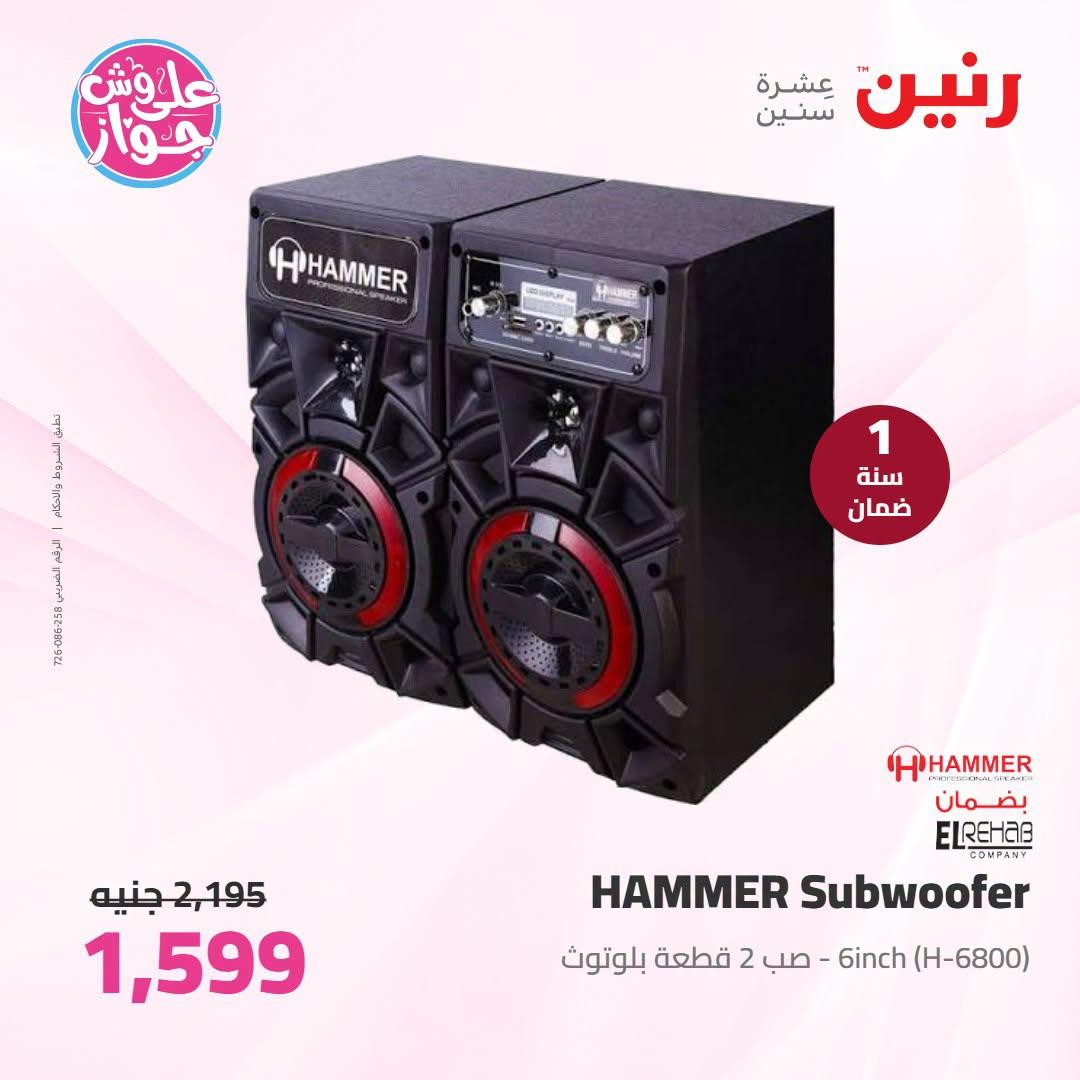 عروض رنين على الاجهزة الكهربائية 9-11 يوليو 2026  صفحة 3