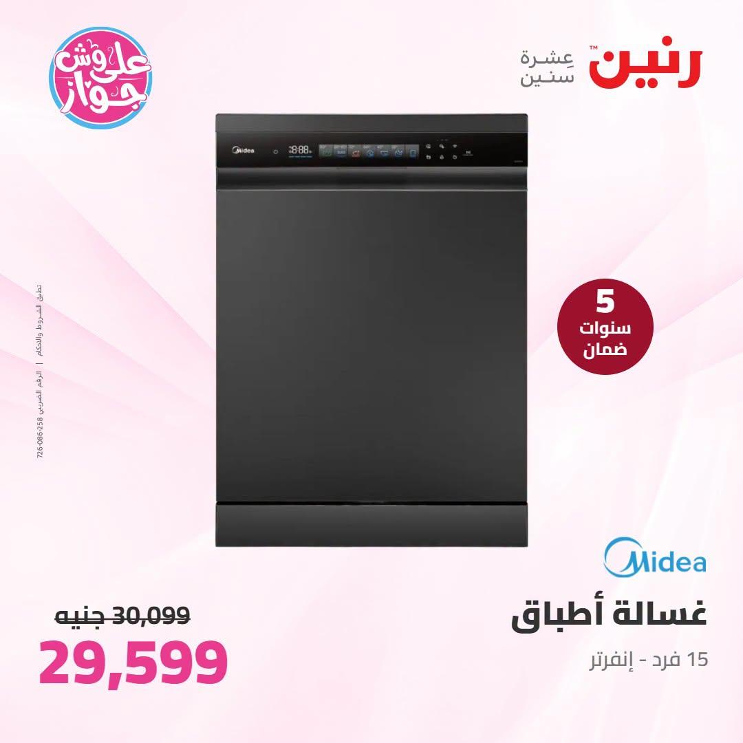 عروض رنين على الاجهزة الكهربائية 9-11 يوليو 2026  صفحة 30