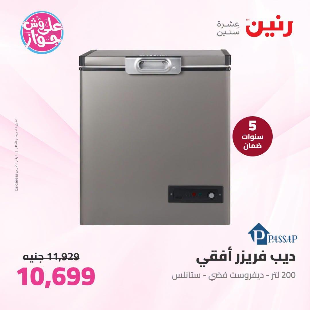 عروض رنين على الاجهزة الكهربائية 9-11 يوليو 2026  صفحة 31