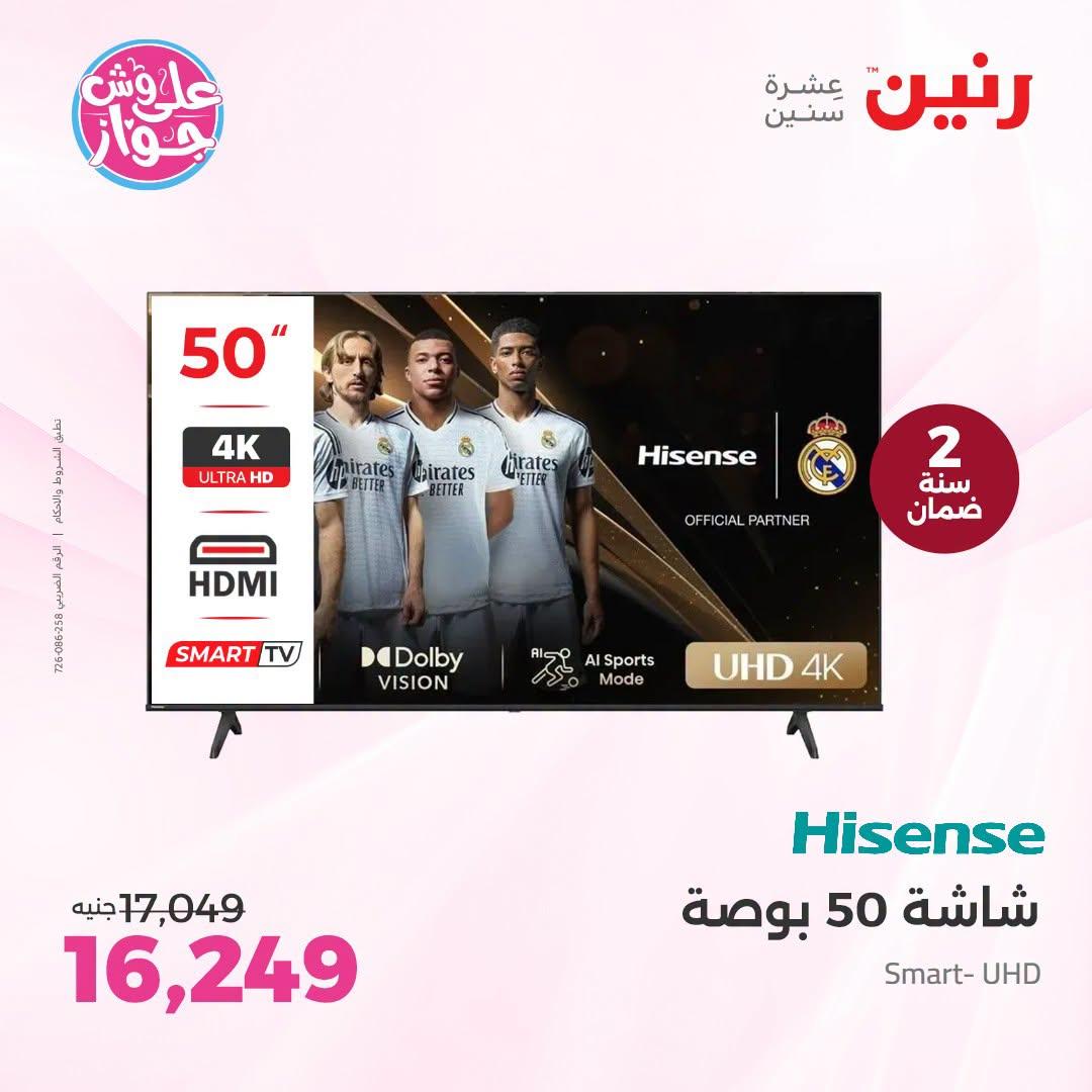 عروض رنين على الاجهزة الكهربائية 9-11 يوليو 2026  صفحة 37