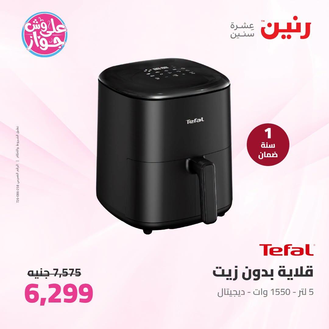 عروض رنين على الاجهزة الكهربائية 9-11 يوليو 2026  صفحة 51