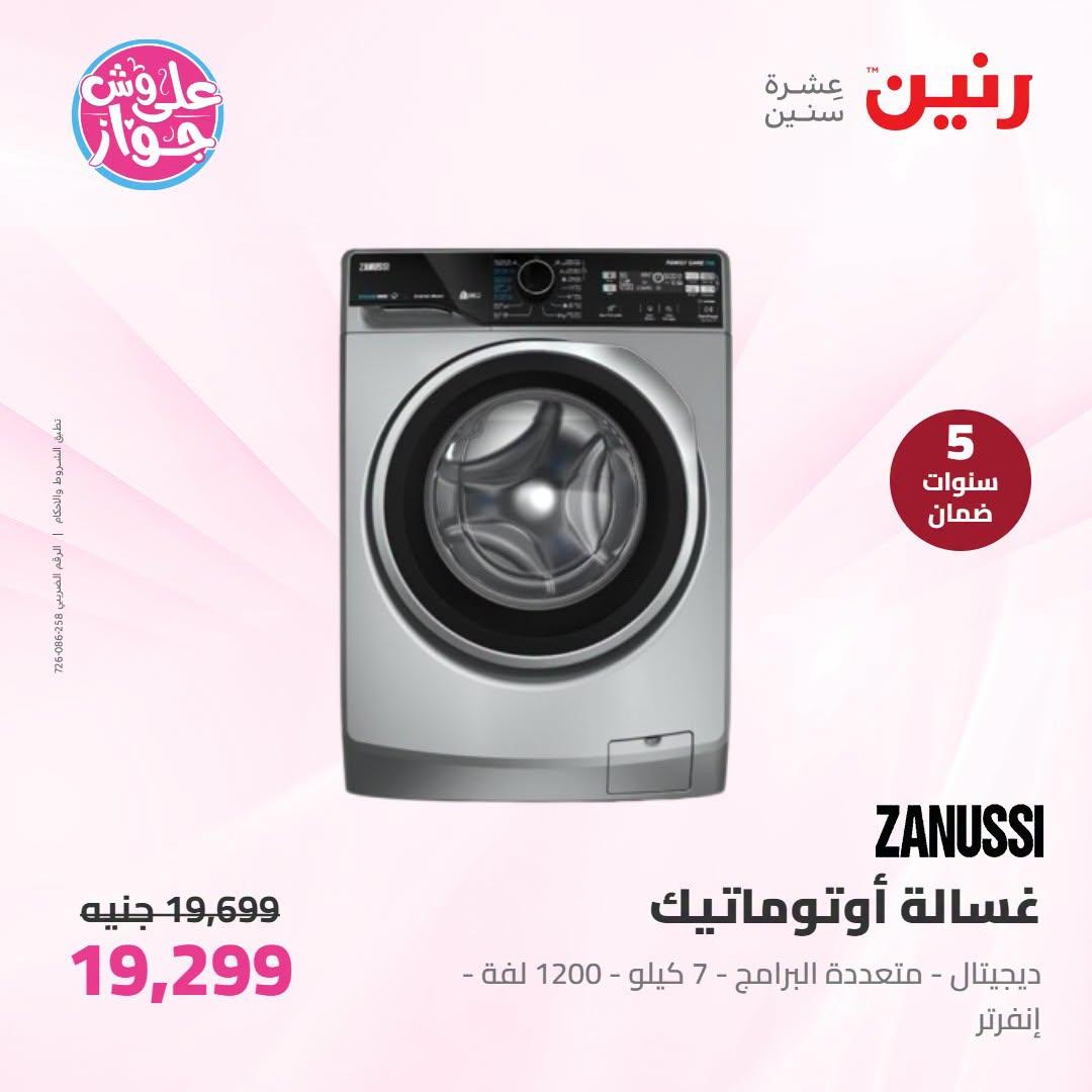 عروض رنين على الاجهزة الكهربائية 9-11 يوليو 2026  صفحة 52