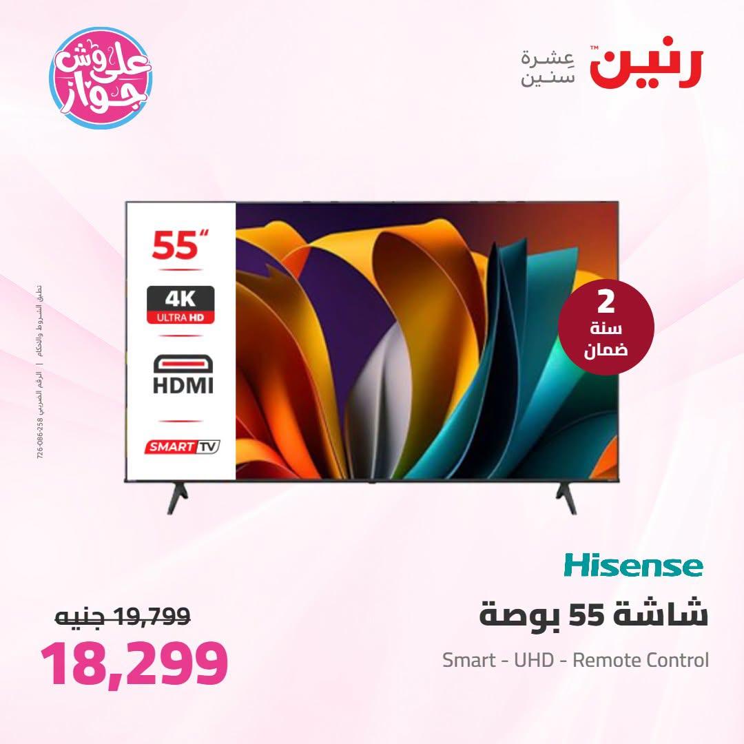 عروض رنين على الاجهزة الكهربائية 9-11 يوليو 2026  صفحة 54