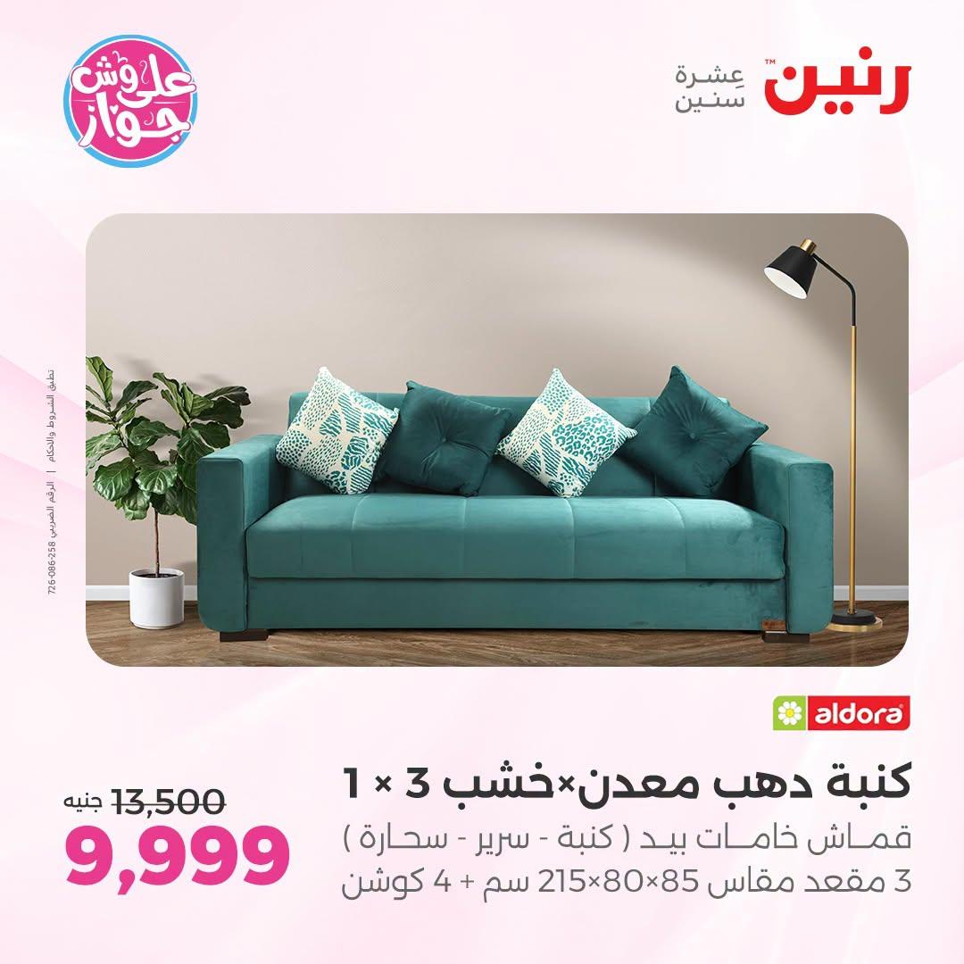 عروض رنين 9-13 يوليو 2026 صفحة 39